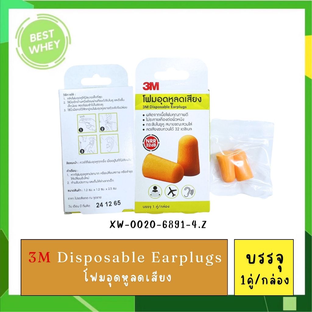 3M โฟมอุดหู ลดเสียง Disposable Earplugs NRR 32db 1คู่ โฟมอุดหูป้องกันเสียงรบกวน 5กล่อง/10กล่อง#6194