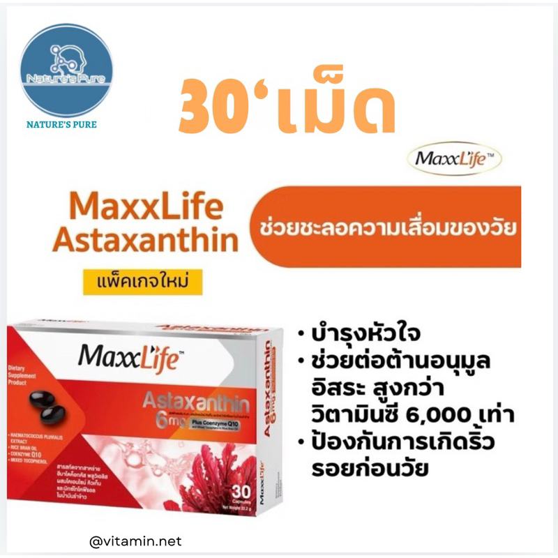 MaxxLife Astaxanthin 6mgซื้อ1+1ขวด30 แคปซูล)