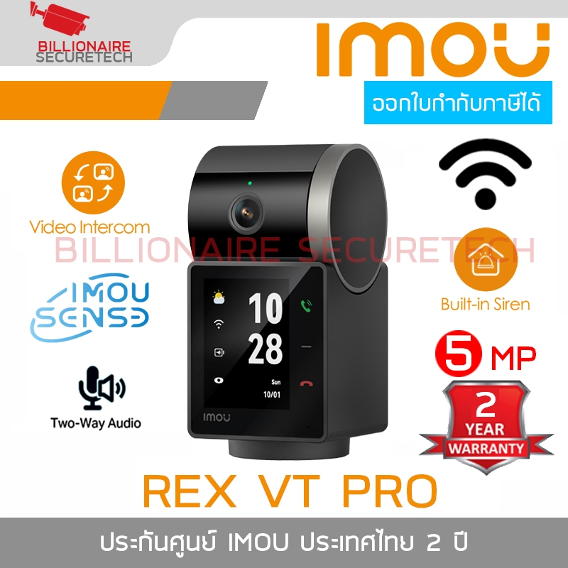 IMOU REX VT PRO : IPC-S2VBP-5M0WR กล้องวงจรปิดระบบ IP + Video Intercom 5 ล้านพิกเซล มีไมค์และลำโพงใน
