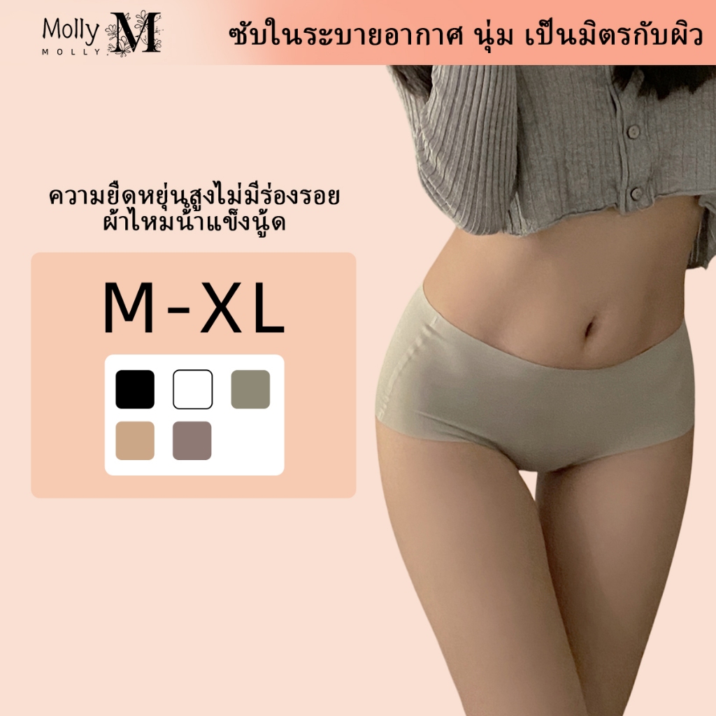 Molly กางเกงในไร้รอยต่อสำหรับผู้หญิง แบบเอวกลาง ขนาด M-XL ผ้าไหม, ชุดชั้นในผู้หญิง, ความสะดวกสบายสำหรับเจ้าสาว, เบสิก, ม