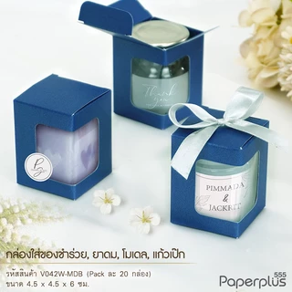 555paperplus กล่องขนาดเล็ก กล่องใส่ยาดม กล่องใส่ของชำร่วย คราฟท์/เมทัลลิค (20ใบ) (V041W/V042W)