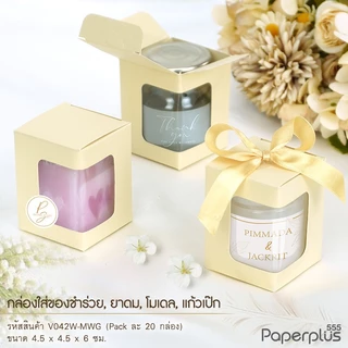 555paperplus กล่องขนาดเล็ก กล่องใส่ยาดม กล่องใส่ของชำร่วย คราฟท์/เมทัลลิค (20ใบ) (V041W/V042W)