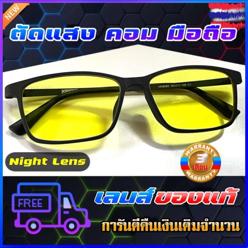 ไนท์เลนท์(เลนส์เหลือง)ของแท้
