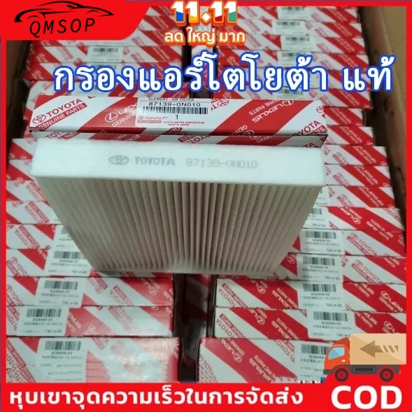 กรองแอร์โตโยต้าคาร์บอนแท้ Yaris Vigo Vios Altis Fortuner Prius Camry Hiace Commuter กลองแอร์วีโก้ กรองแอร์ toyota vigo
