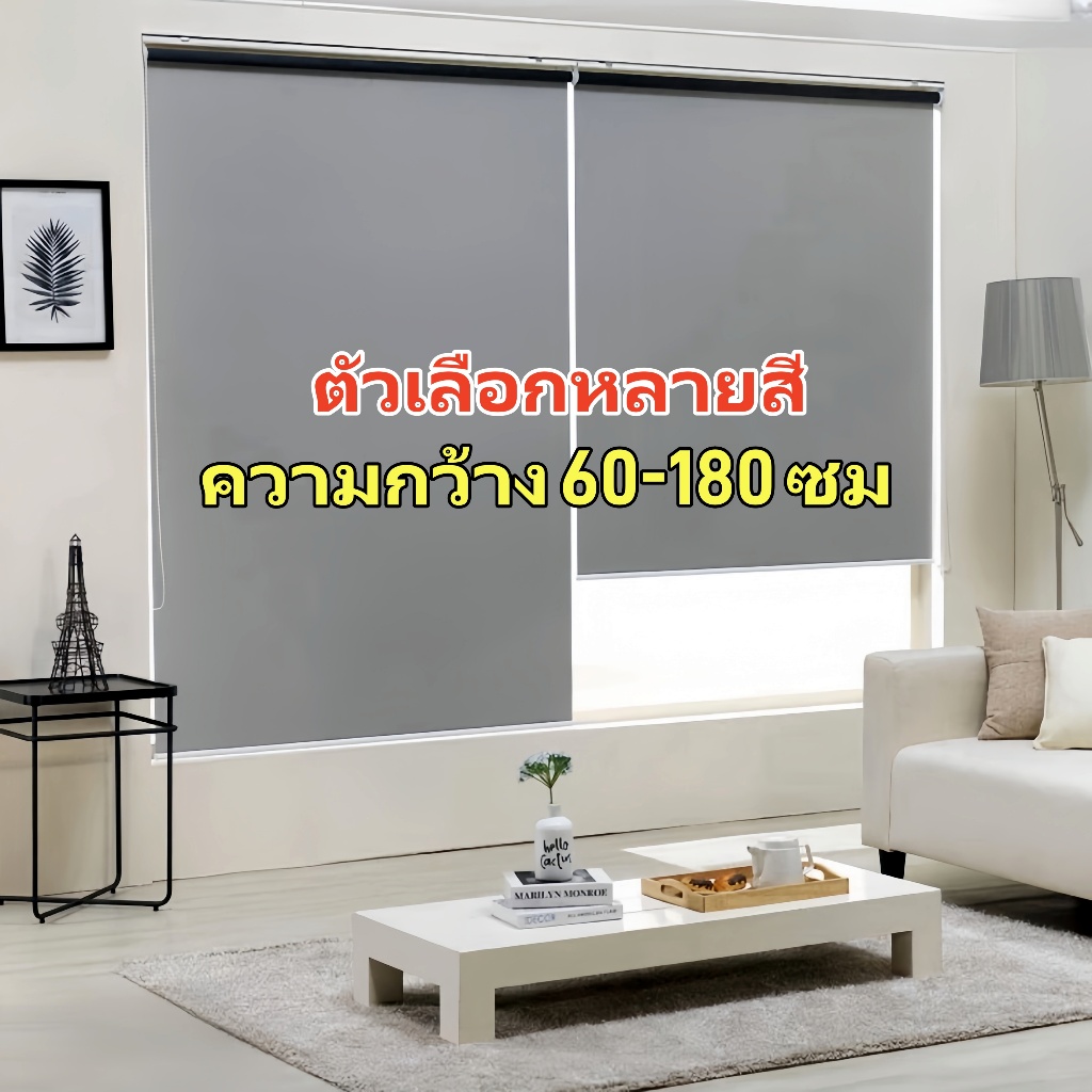 【ส่งจากไทย】ม่านม้วน ม่านกันแดด ม่านบังแสง ม่านบังตา ม่านกันuv 100% กันแสง กว้าง 60-180 ซม