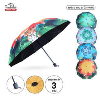 Sienhuatai AmazonUmbrella ร่มพับ 3 ตอน ลายอเมซอน รุ่นพิเศษ 1…