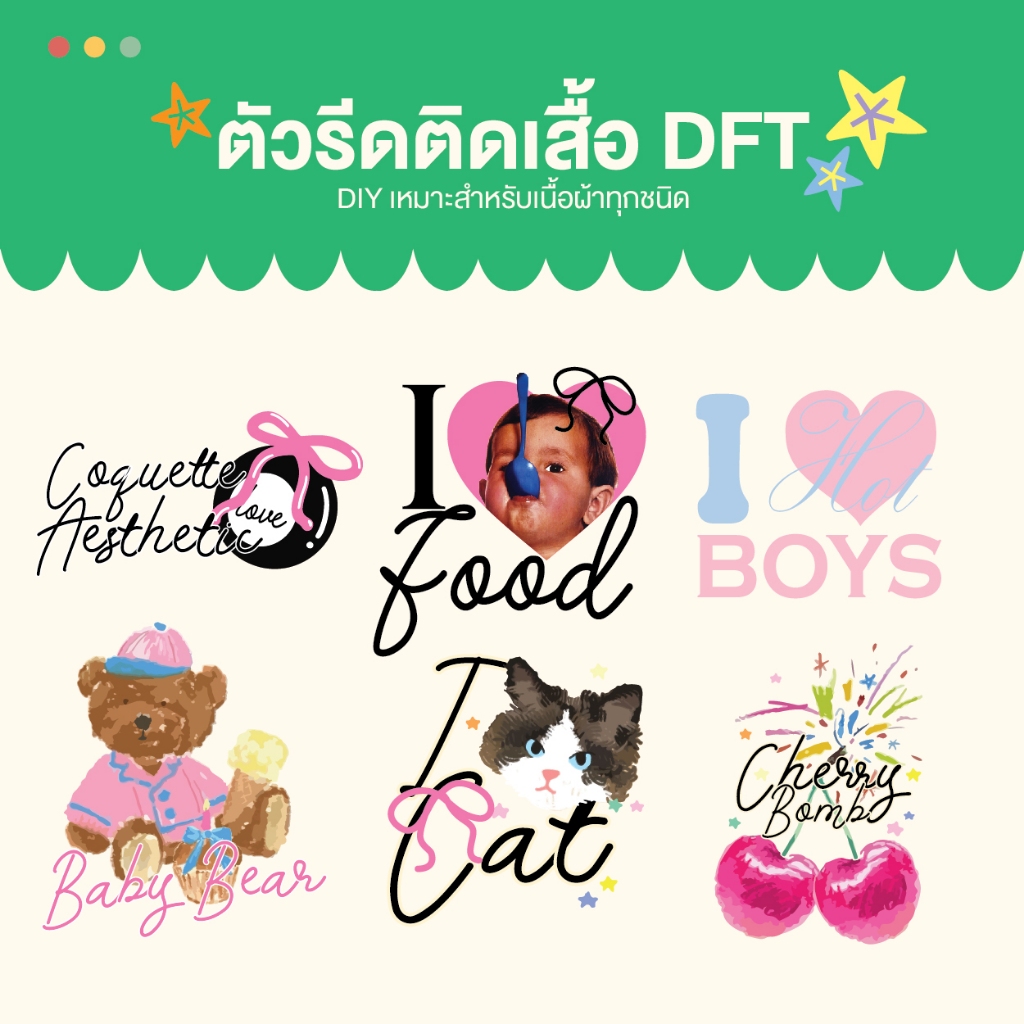 แผ่นรีด ตัวรีด ติดเสื้อลาย Y2K set14