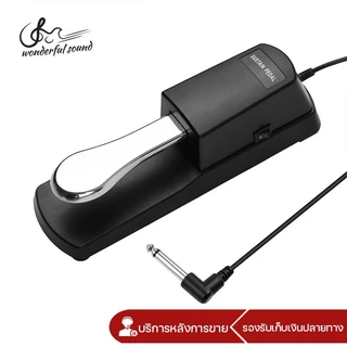Sustain Pedal Damper แป้นเหยียบเปียโน แพดเดิ้ล ที่เหยียบ คันเหยียบพิมพ์ คีย์บอร์ด ออร์แกนไฟฟ้า Keyboard Piano Organ
