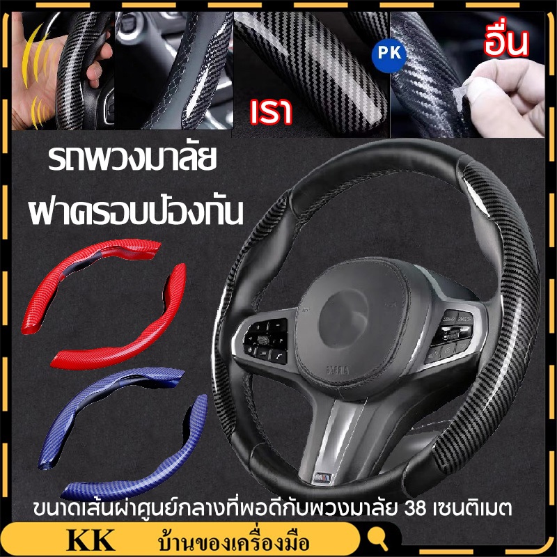 【จัดส่งจากกรุงเทพ】อุปกรณ์เสริมปลอกหุ้มพวงมาลัยรถยนต์กันลื่น 1 ชิ้น