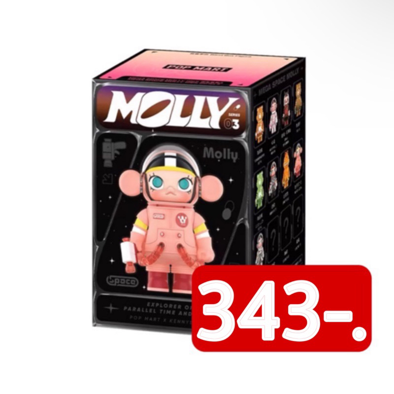 พร้อมส่ง ใช้โค้ด30% ได้ Molly Space V.3 [แบบสุ่ม]