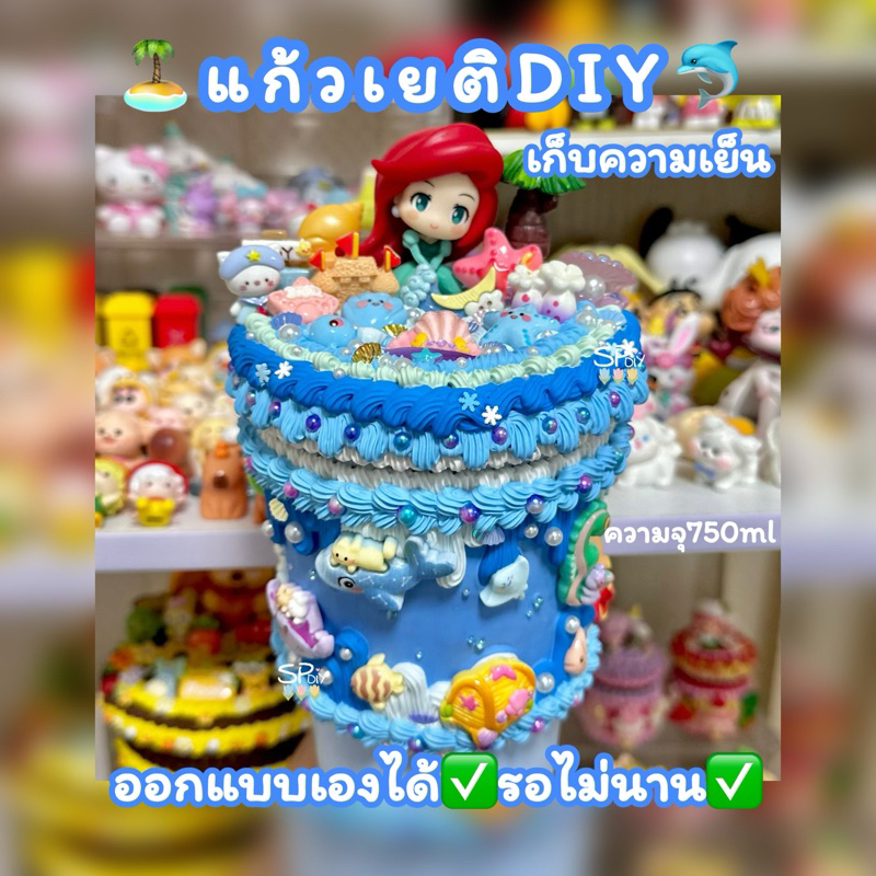 แก้วเก็บความเย็นDIY งานสั่งทำออกแบบเองได้ ใส่ชื่อได้ รอไม่นาน
