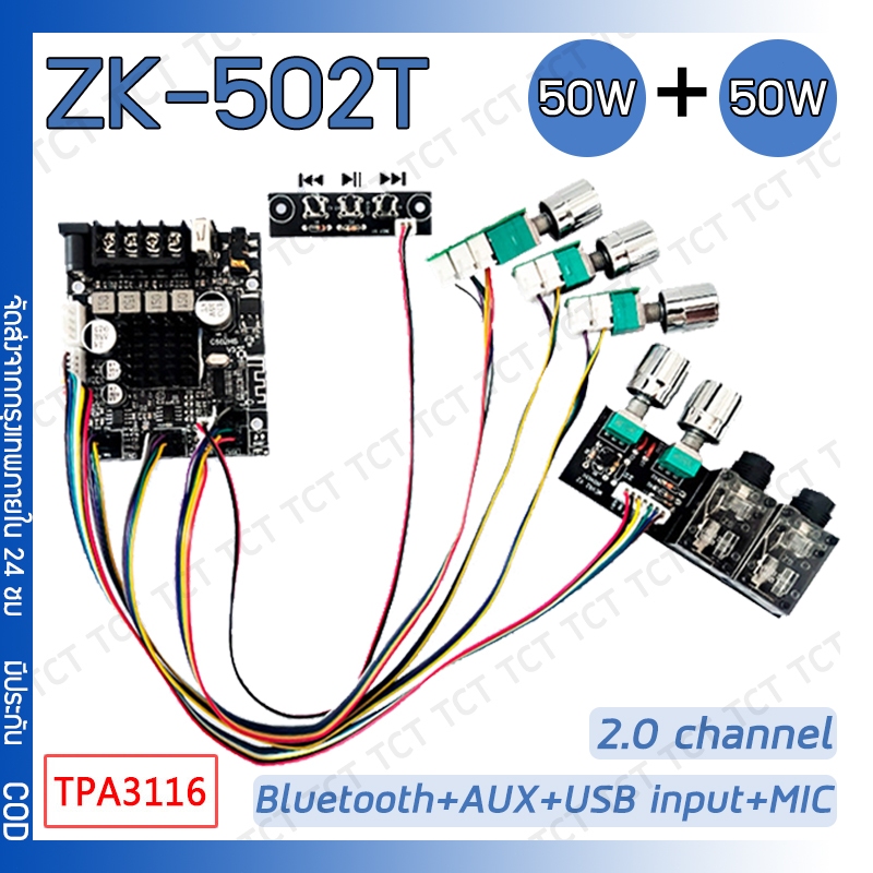 ZK-502T TPA3116D2 แม่แบบเครื่องขยายเสียงไมโครโฟน 50Wx2 +100W 2.1ch มี 2 พอร์ตไมโครโฟน ซับวูฟเฟอร์เสียงสูง