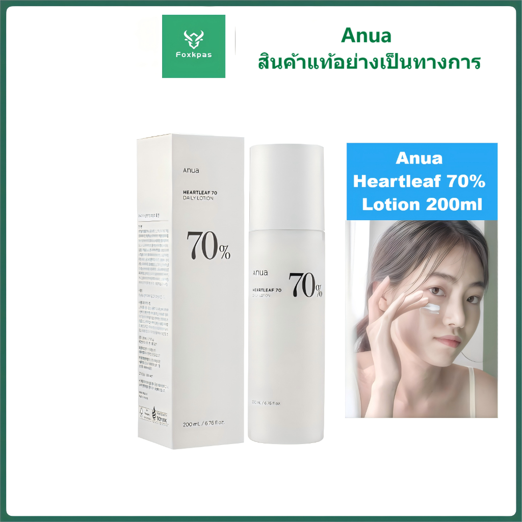 Anua Heartleaf 70% Daily Lotion 200ml โลชั่นบำรุงผิวกาย โลชั่นบำรุงผิวกายไวท์เทนนิ่ง