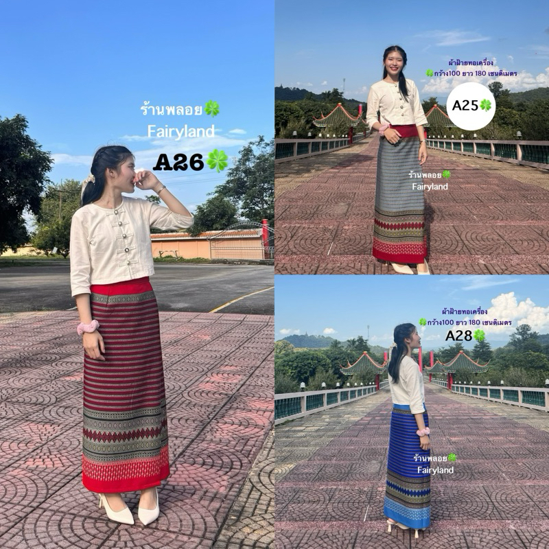 ผ้าฝ้ายทอล้านนาผ้าถุงซิ่นผ้าทอ ผ้าพื้นเมืองผ้าถุงล้านนา