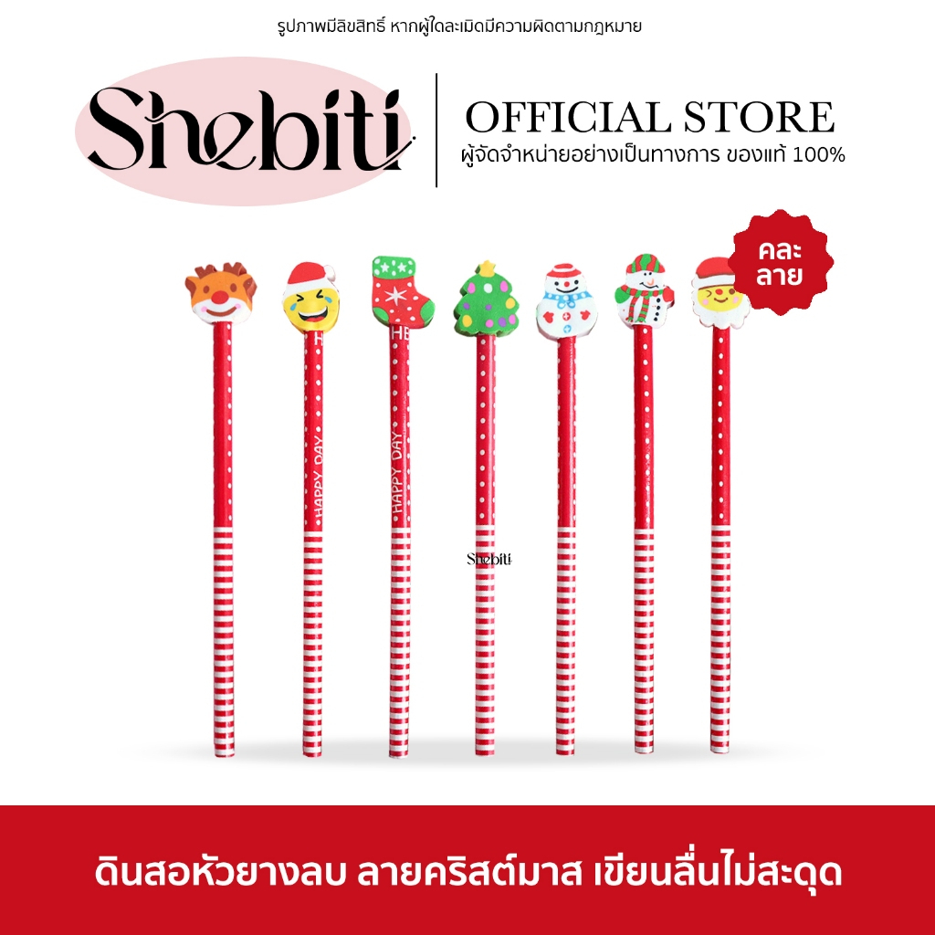 Christmas Pencil ดินสอคริสต์มาส หัวยางลบ ดินสอไม้ สำหรับวาดภาพ เครื่องเขียน คริสต์มาส แรเงา เขียนแบบ 1ชิ้น