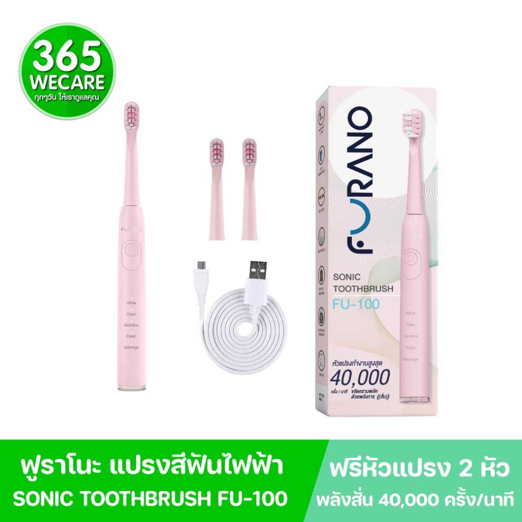 FURANO Sonic Toothbrush FU-100 Pink ฟูราโนะ แปรงสีฟันไฟฟ้า รุ่น FU-100 สีชมพู ทำความสะอาดฟัน 365weca