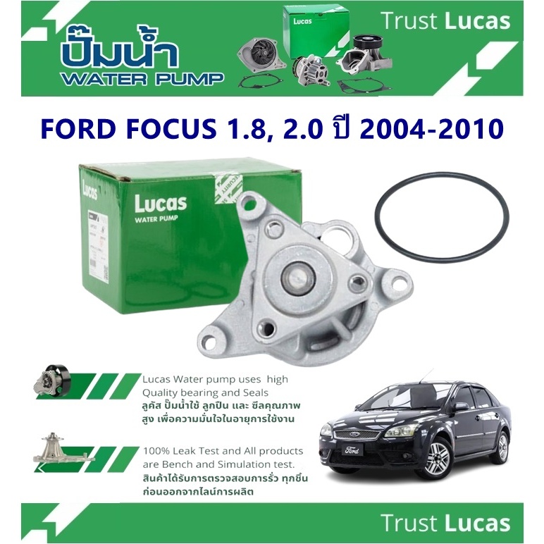 LUCAS ปั้มน้ำรถยนต์ FORD FOCUS 1.8, 2.0 ปี 2004-2010 (1 ชิ้น)