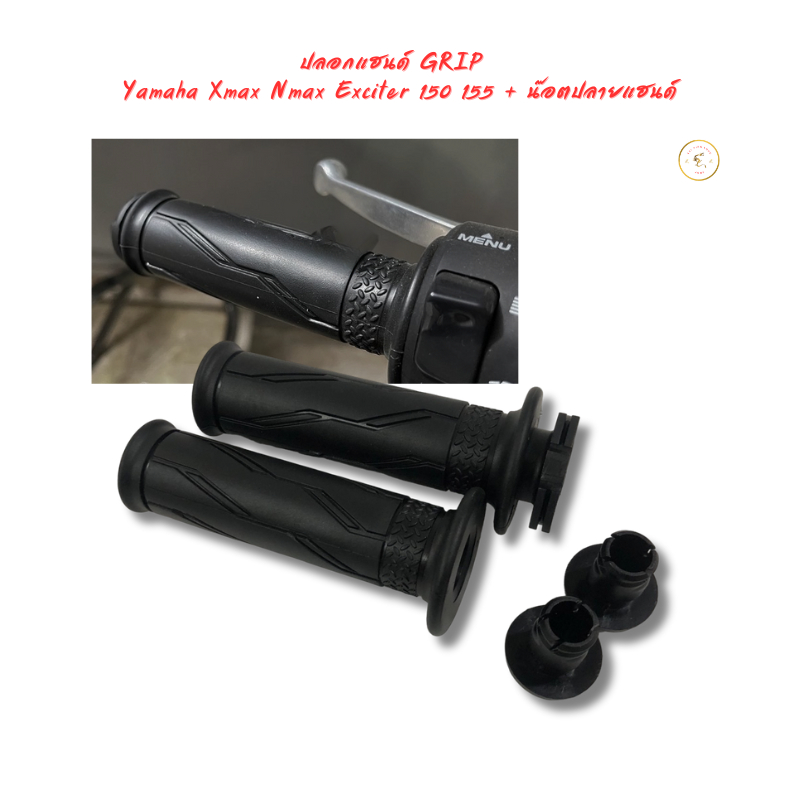 ปลอกแฮนด์ GRIP Yamaha Xmax Nmax Exciter 150 155 + น๊อตปลายแฮนด์
