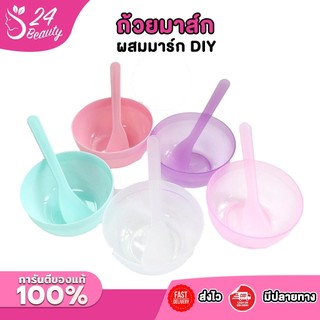 ถ้วยมาส์ก (ถ้วย+ไม้) ผสมมาร์ก DIY 👉เลือกสีได้