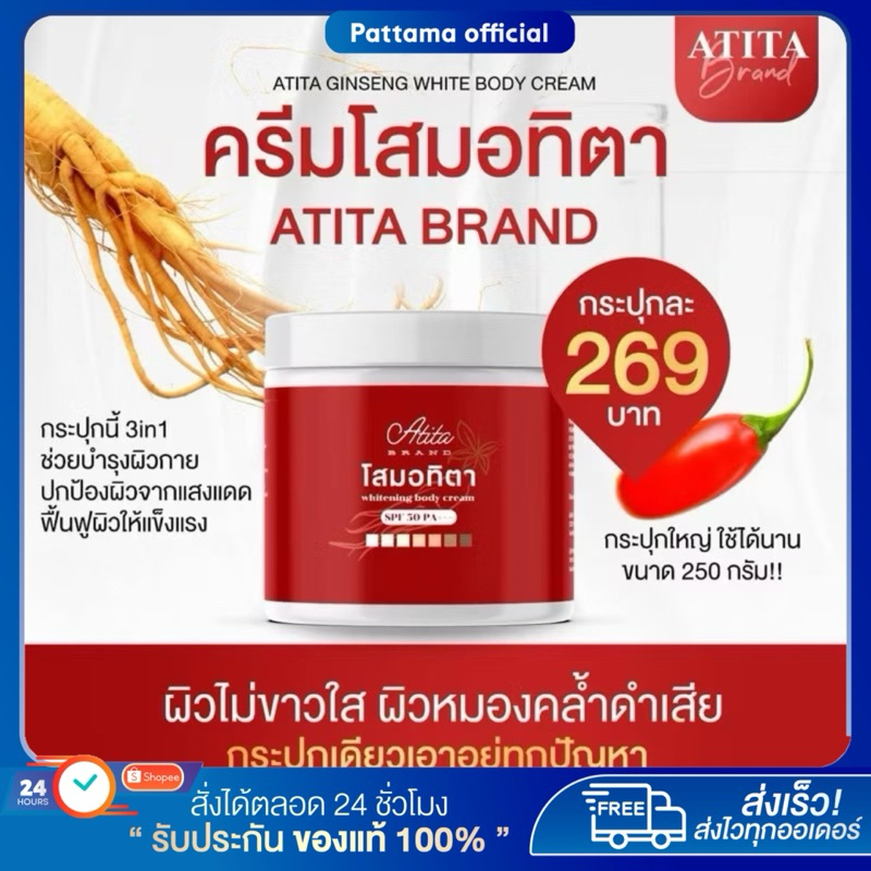 ( แท้/เหลือ 169.- ในไลฟ์ ) โสมอทิตา โสมผิวขาว Atita ลดรอยแตกลาย ลดรอยแผลเป็น บำรุงผิว ผิวใส ผิวขาว โสมผิวขาว 250g.