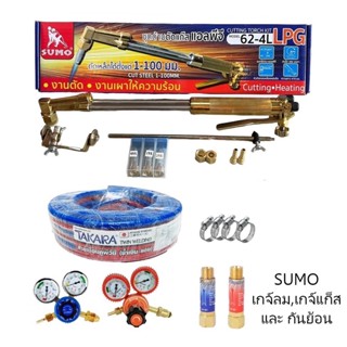 ชุดเซต ตัดแก๊ส SUMO 62-4L พร้อมอุปกรณ์ เกจ์ลม เกจ์แก๊ส สายลม…