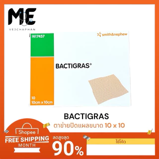 BACTIGRAS ผ้าก๊อซตาข่ายกันแผลติด (Smith & nephew) ขนาด 10 cm x 10 cm (1กล่องมี 10 แผ่น) ผ้าก๊อซปิดแผล แผ่นปิดแผล ตาข่ายป