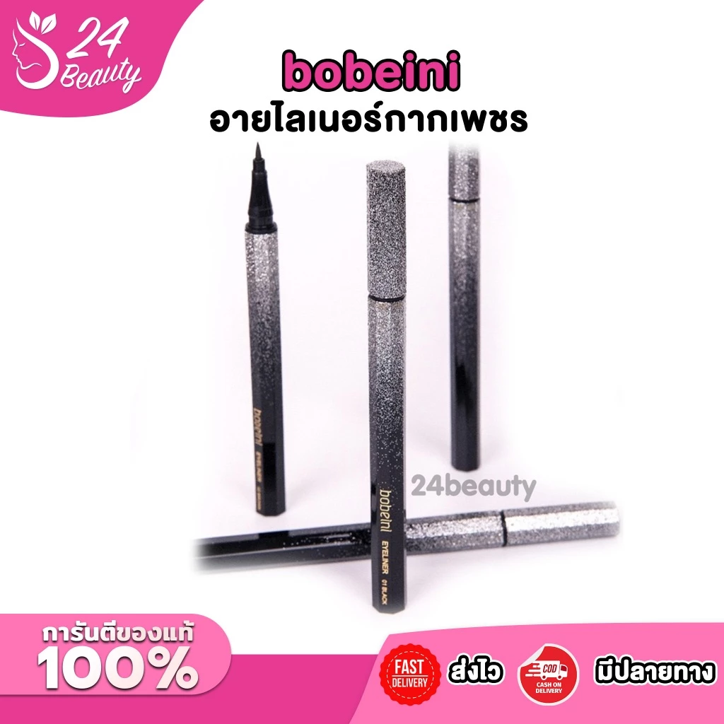 อายไลเนอร์กากเพชร bobeini กาแลคซี กันน้ำ ติดทนนาน มี 2 สี