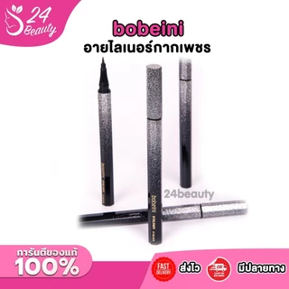 อายไลเนอร์กากเพชร bobeini กาแลคซี กันน้ำ ติดทนนาน มี 2 สี