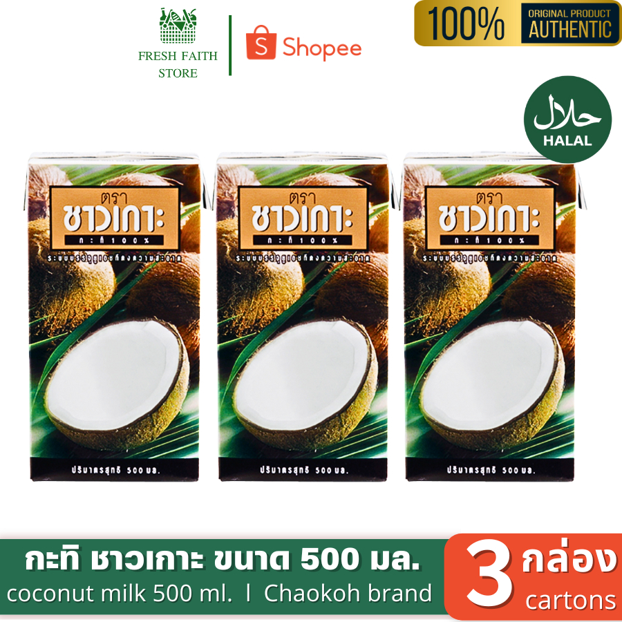 [✅แพค3กล่อง] กะทิชาวเกาะ 500ml. น้ำกะทิ หัวกะทิ Coconut milk Chaokoh Thaifood