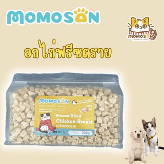 [ถุงใหญ่] อกไก่ฟรีซดราย 500g. เนื้อสัตว์100% ขนมหมา ขนมแมว ไม่เค็ม อาหารหมา อาหารแมว