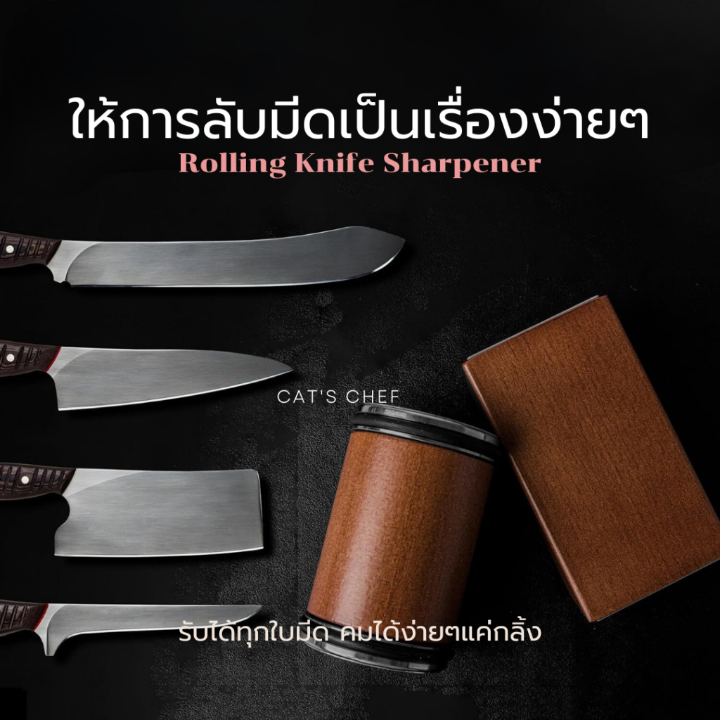 ลูกกลิ้งหินลับมีด Rolling Knife Sharpener หินลับมีดแบบกลิ้ง หินลับมีด มีดคม