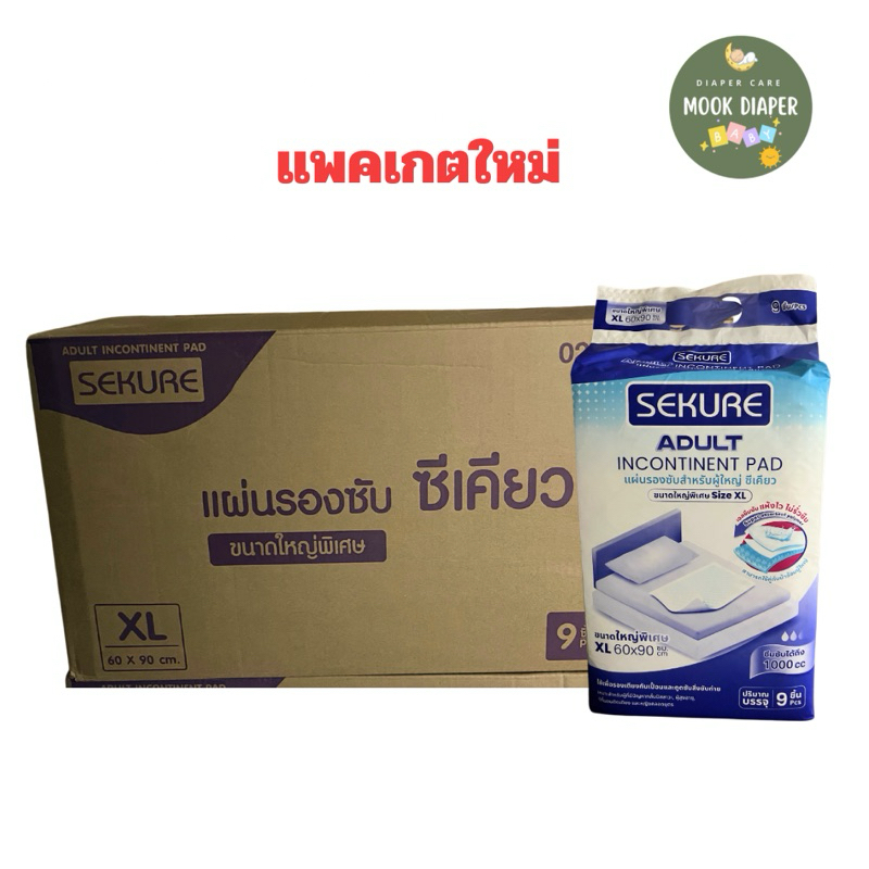 แผ่นรองซับซีเคียว แผ่นรองซับ Size XL 9 ชิ้น (ขายยกลัง 12 ห่อ)