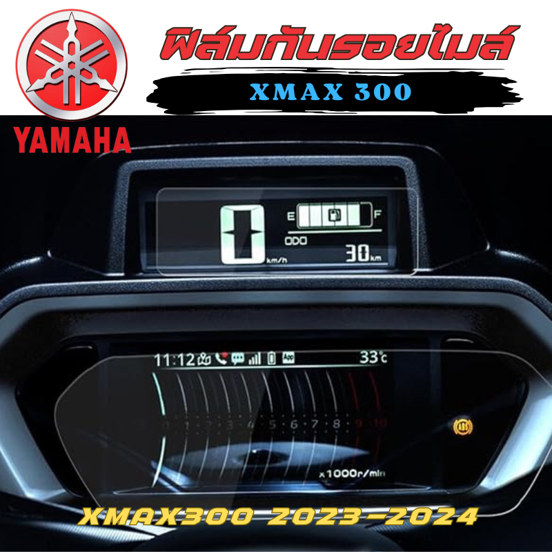 ฟิล์มกันรอยไมล์ XMAX300 2023-2024 ฟิล์มกันรอย ป้องกันการขีดข่วน งานตัดอย่างดี