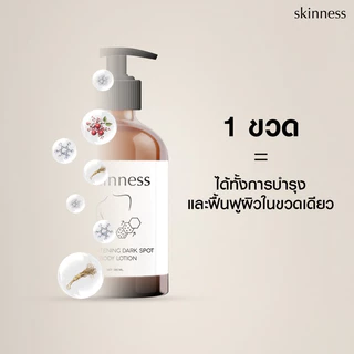[พร้อมส่งทุกวัน] skinness brightening dark spot body lotion | ครีมลดรอยบำรุงผิวกายฝาดำ