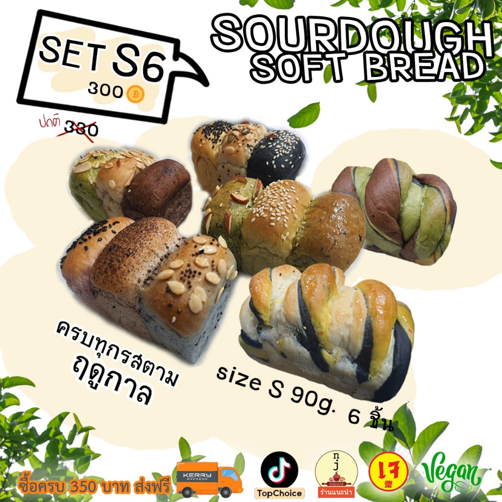 ไลฟ์ลด 30% S6 ร้านคละให้ ได้โลฟเล็ก 6 โลฟ 为健康定做的酸软面包