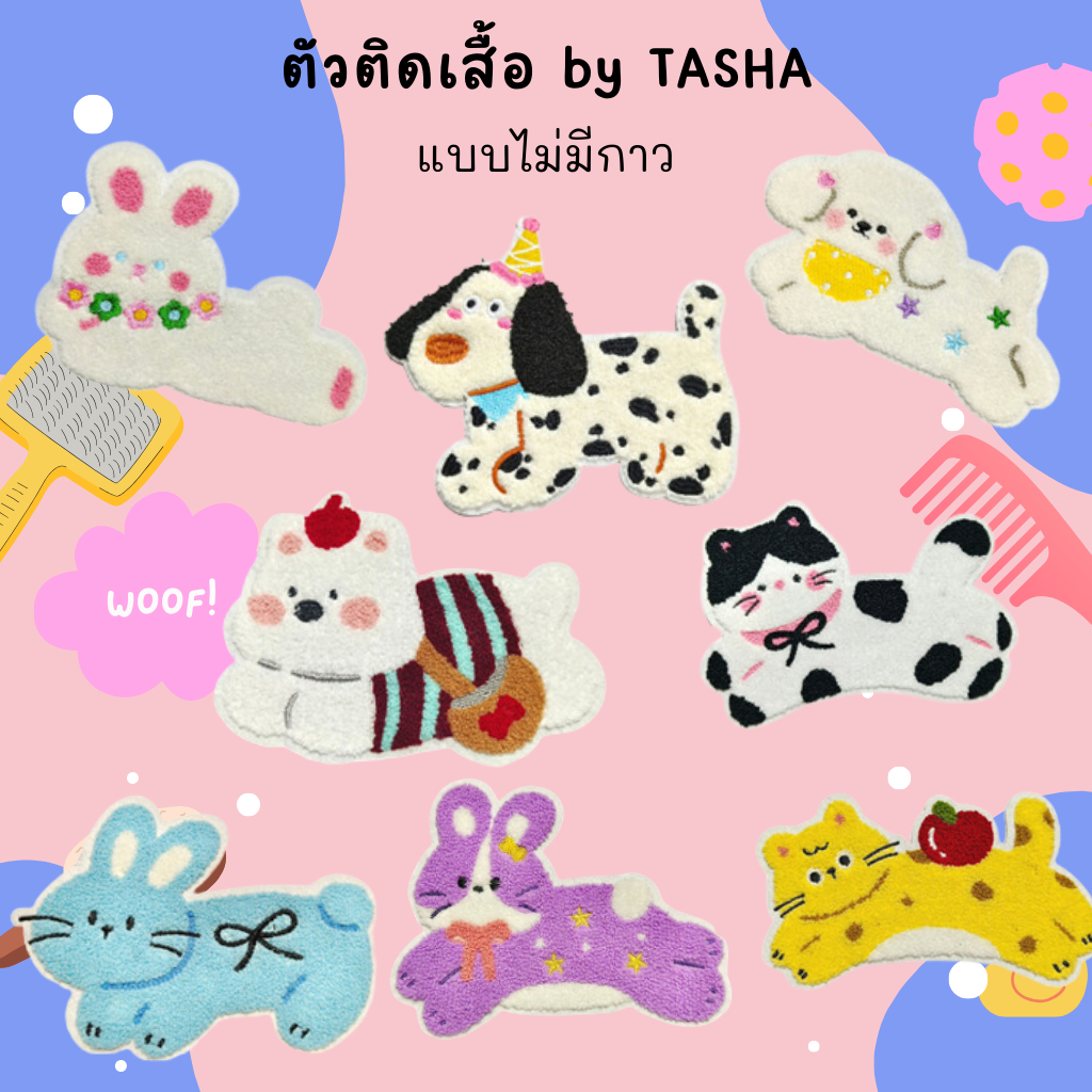 ตัวติดเสื้อขนปุยปักฟูแบบต้องเย็บ ชุดที่ B8 ลายน้องหมา แมว กระต่าย ตัวใหญ่ขนปุย ใช้เย็บติดบนผ้าต่างๆที่ต้องการ