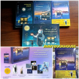 (พิมพ์1+แถมพวงกุญแจ) ร้านกาแฟจันทร์เต็มดวงในคืนไร้จันทร์ / แ…