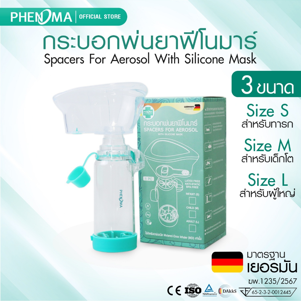 กระบอกพ่นยา MDI PHENOMA Spacer for Aeroso สำหรับต่อยาพ่นชนิด MDI ทารก เด็กโต ผู้ใหญ่ หอบหืด มี อย. ม