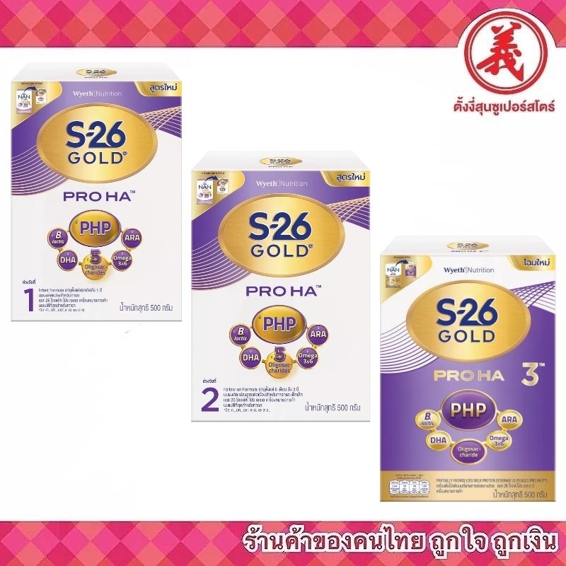 S-26 โกลด์ โปร HA ขนาด 500 กรัม