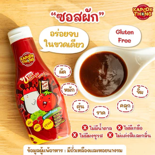 ‼️เครื่องปรุงเด็ก 4 ชิ้น แถม ข้าว/ข้าวเหนียวผักรวม 1‼️ซอสเด็ก สูตรโซเดี่ยมต่ำ สำหรับน้อง 1 ปีขึ้นไป