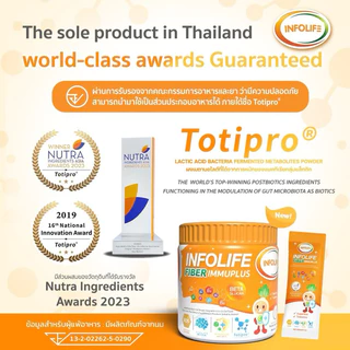 Infolife Fiber Immuplus ไฟเบอร์เด็ก ใยอาหารพรีไบโอติก แก้ท้องผูกเด็ก ดีท็อคซ์ ปรับสมดุลลำไส้ ปลอดภัย ไม่ใช่ยาถ่าย