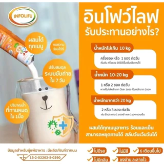 Infolife ผลิตภัณฑ์อาหารเสริม ลูกน้อย สูตรใหม่ 3 สูตร ของแท้100%