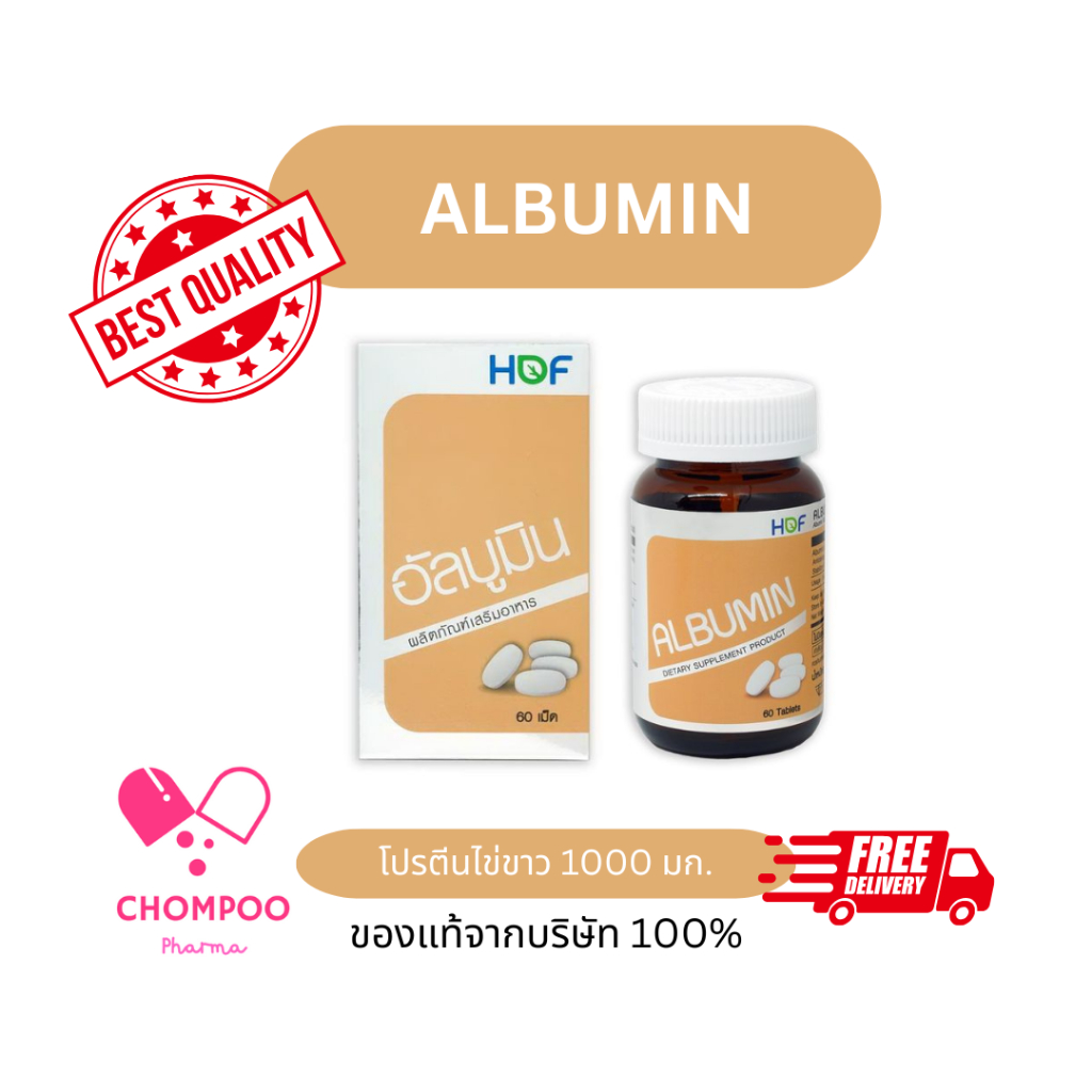 HOF ALBUMIN 1000 mg 60 เม็ด ผงไข่ขาวเม็ด โปรตีนจากไข่ขาว Pharmahof