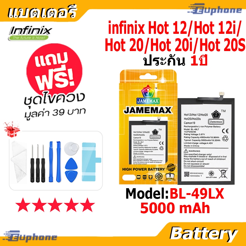 JAMEMAX แบตเตอรี่ Battery infinix Hot 12/Hot 12i/Hot 20/Hot 20i/Hot 20S model BL-49LX แบตแท้ อินฟินิกซ ฟรีชุดไขคว
