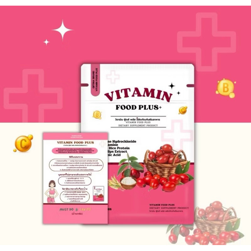 vitamin food plus วิตามินเพิ่มน้ำหนัก แคปซูลทานง่าย