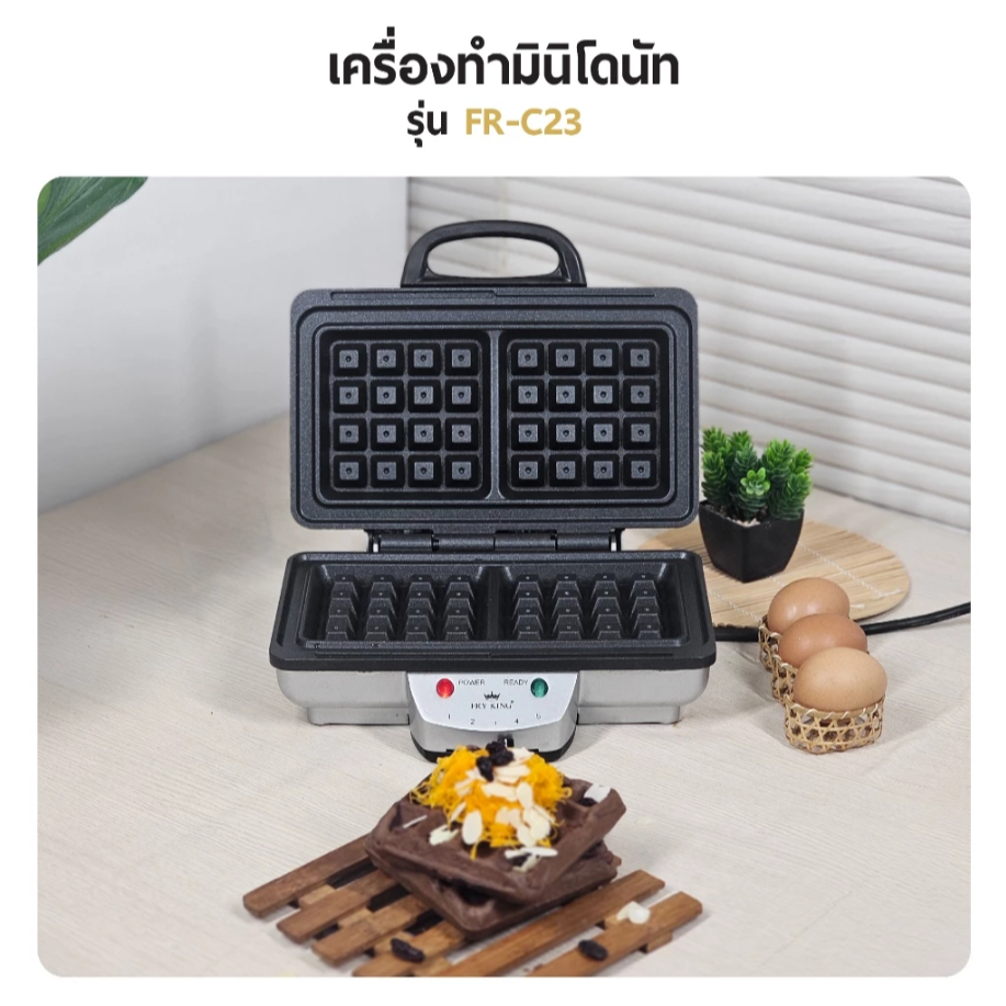 FRY KING เครื่องทำวาฟเฟิลสี่เหลี่ยม รุ่น FR-C23
