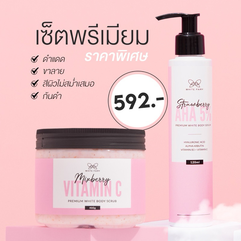 Premium white ผิวขาว AHA Strawberry + สครับผิวขาว 2in1 High Vitamin C [s1c1]