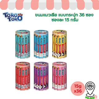 Toro โทโร่ ขนมแมวเลีย แบบกระปุก 36 ซอง ซองละ 15 กรัม