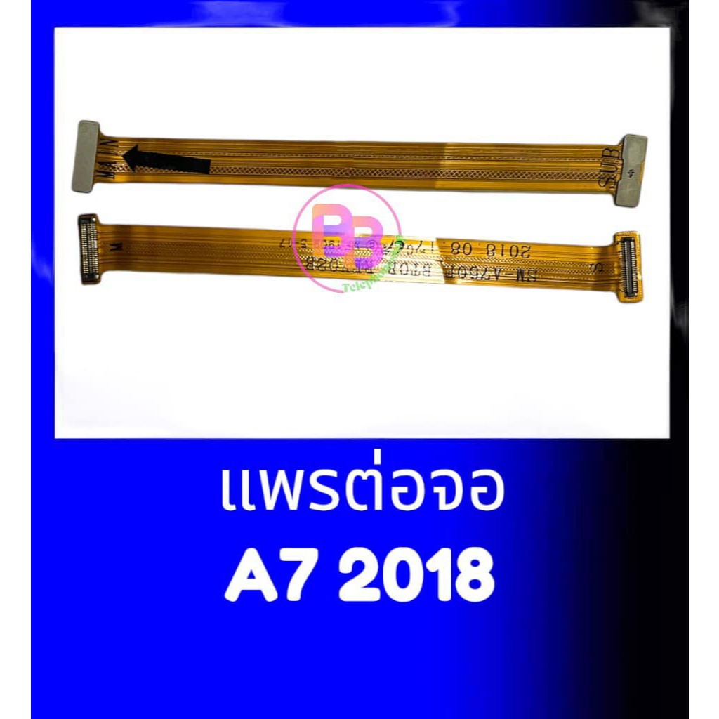 แพรต่อจอA750 แพรต่อจอ A7(2018) แพรต่อหน้าจอ A7 2018 อะไหล่มือถือ