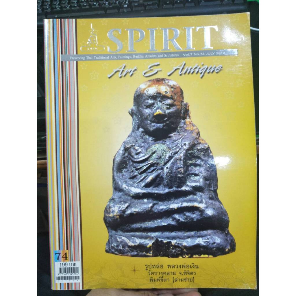 หนังสือ SPIRIT VOL.74 JULY 2012 ราคาปก 199 บาท สภาพมือ2